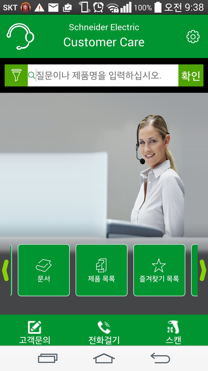 슈나이더 일렉트릭, ‘고객센터 앱’ 출시