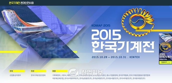 2015 한국기계전, ON-LINE에서 미리 ‘ON’