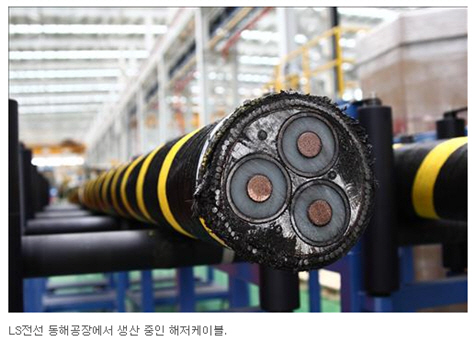 해저케이블 제조·공정기술 국산화