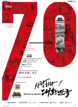 광복 70주년 추석 연휴 가족과 함께하는 공간