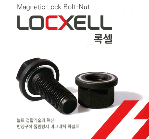 (주)삼손, 체결작업이 쉬운 마그네틱 락볼트