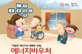 산업부, 에너지바우처 콜센터 본격 운영