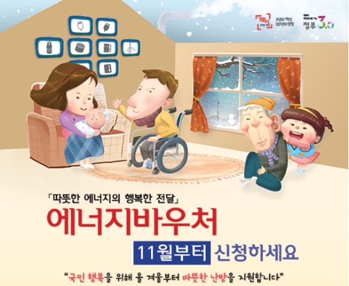 산업부, 에너지바우처 콜센터 본격 운영