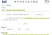 한국산업기술시험원 '성희롱' 재발방지 의지 있나