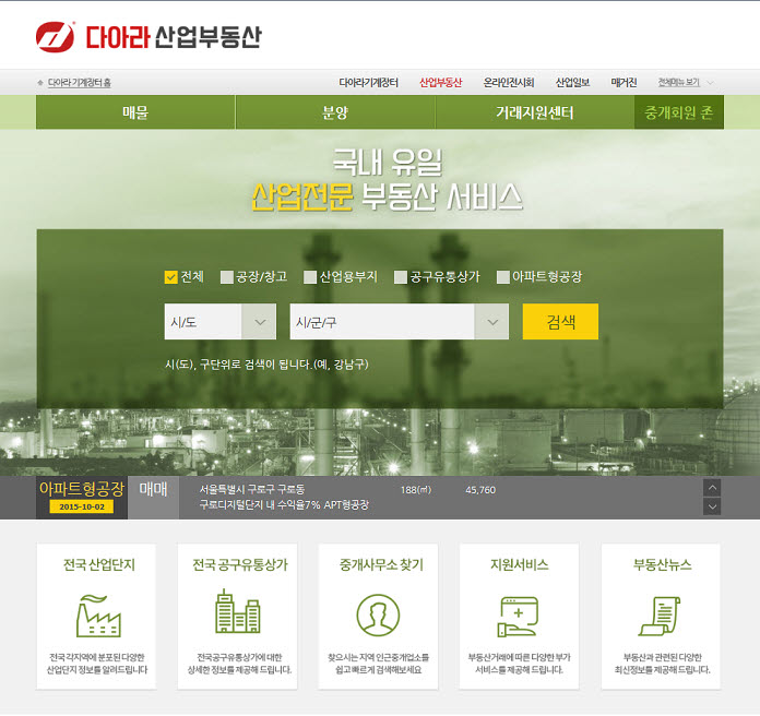 ‘산업부동산’ 산업분야 특화된 매물·분양정보 제공