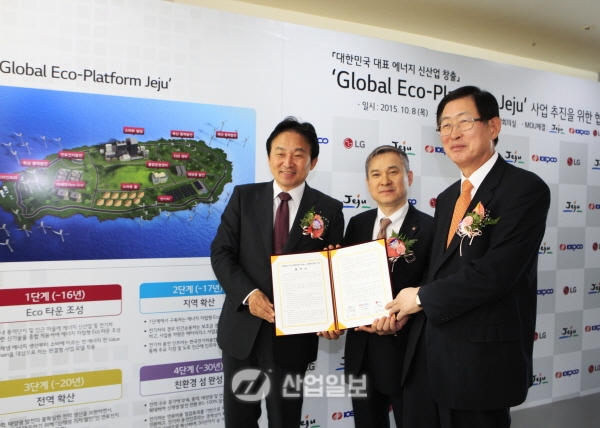 ‘글로벌 에코 플랫폼 제주’사업 추진 MOU