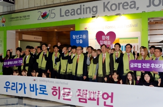‘2015 Leading Korea, Job Festival’