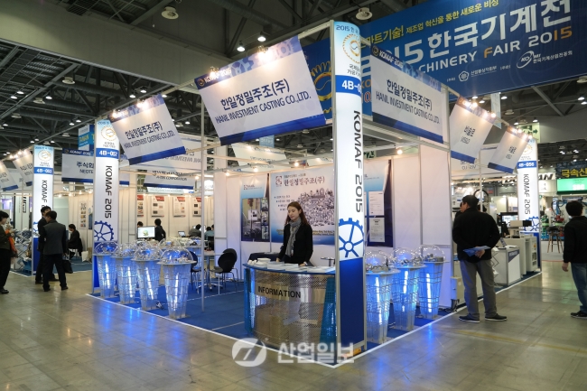 [KOMAF 2015] 한일정밀주조㈜, 국내 정밀주조 산업의 선두주자로 도약