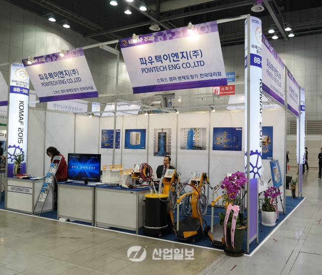[KOMAF 2015] 파우텍이엔지(주), 도장의 선진화를 이룩하다