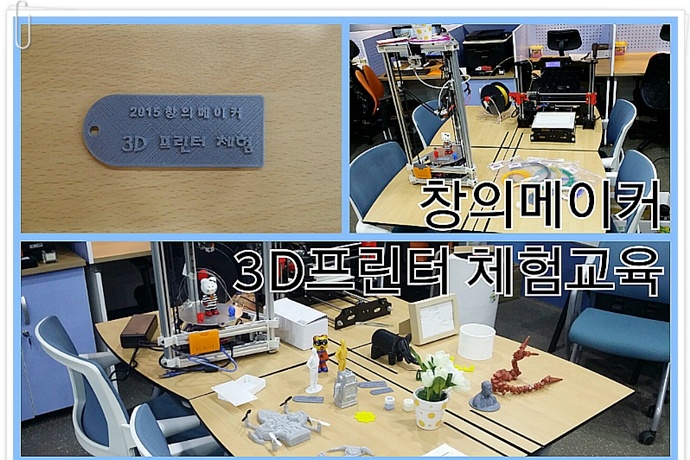 벤처타임즈, ‘2015 창의메이커 3D프린터 무료 체험교육’ 실시