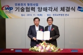 ㈜한국서부발전-㈜두산, 연료전지 기술 MOU