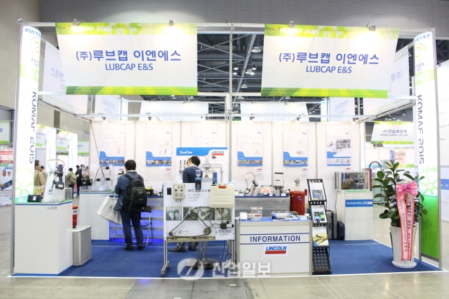 [KOMAF 2015] 루브캡 이엔에스, 전문성 있는 윤활시스템 출품