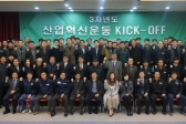 ‘3차년도 산업혁신운동 발대식’ 개최