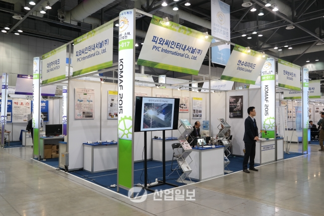 [KOMAF 2015] PYC International, 고객만족 위한 사후 관리 체제 구축