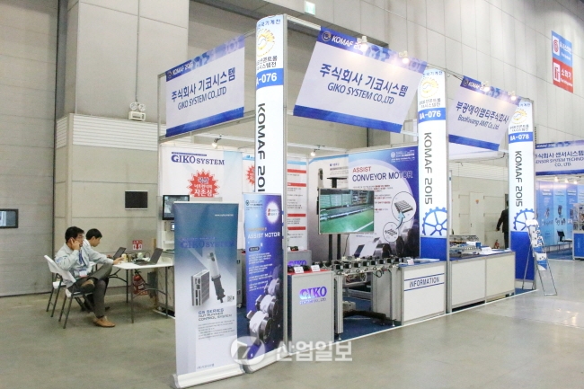 [KOMAF 2015] ㈜기코시스템, 기술의 국산화로 국내 산업 발전에 이바지