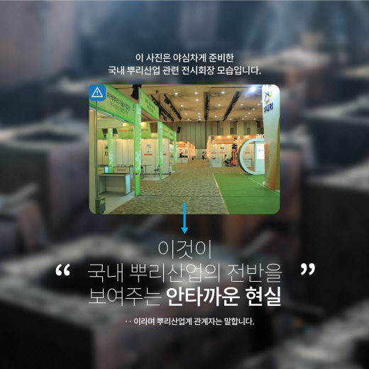 [카드뉴스] 뿌리산업의 중흥(中興)을 위해