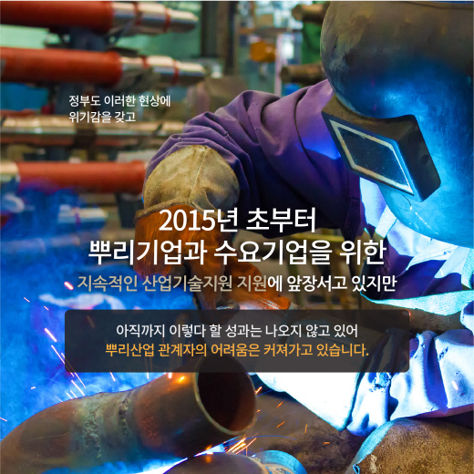 [카드뉴스] 뿌리산업의 중흥(中興)을 위해