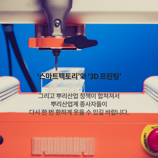 [카드뉴스] 뿌리산업의 중흥(中興)을 위해