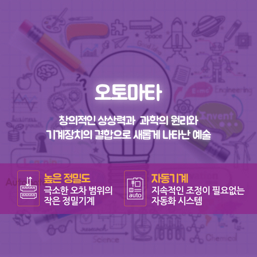 [카드뉴스] 오토마타(Automata)를 아시나요