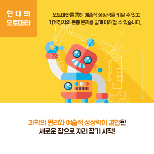 [카드뉴스] 오토마타(Automata)를 아시나요
