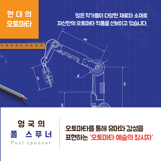 [카드뉴스] 오토마타(Automata)를 아시나요