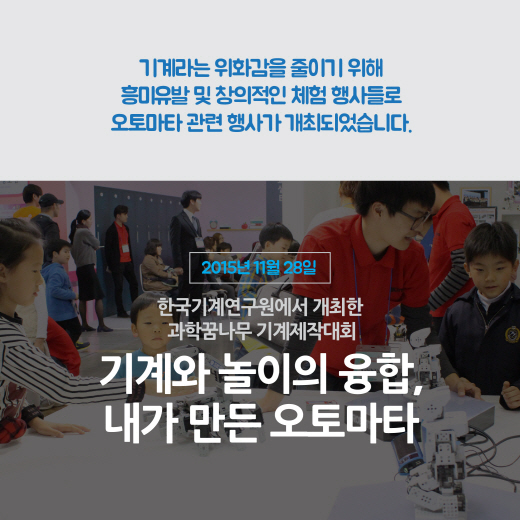 [카드뉴스] 오토마타(Automata)를 아시나요