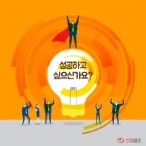 [카드뉴스] 성공하고 싶다면, 'Design Thinking'