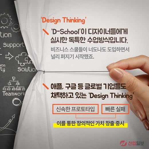 [카드뉴스] 성공하고 싶다면, 'Design Thinking'