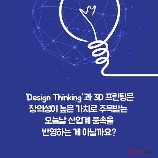 [카드뉴스] 성공하고 싶다면, 'Design Thinking'