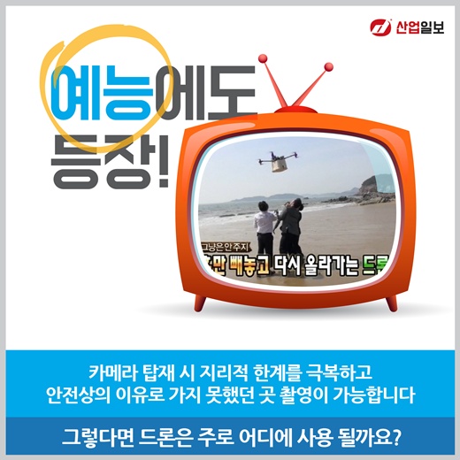 [카드뉴스] 드론에 대해 얼마나 아시나요?