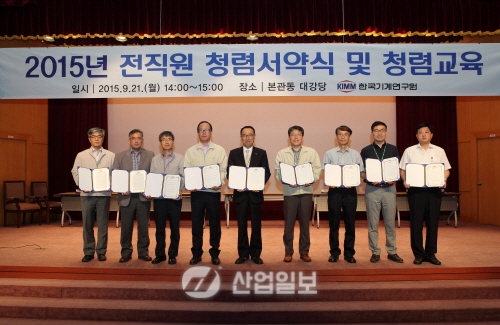 청렴 연구기관으로 윤리문화 선도 ‘한국기계연구원’