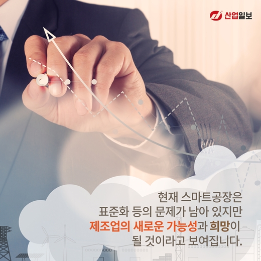 [카드뉴스] 스마트공장, 제조업에 활기 불어 넣는다