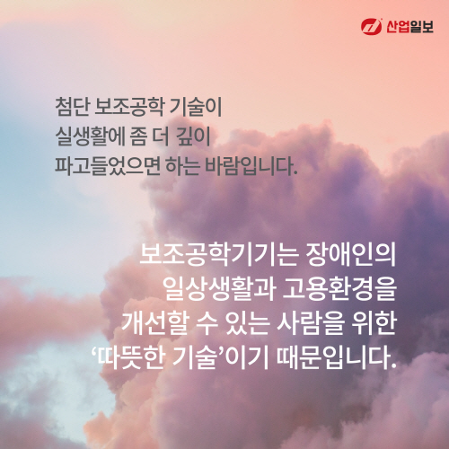 [카드뉴스] 보조공학기기의 발전이 눈부시다