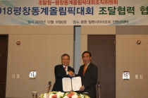 조달청-평창동계올림픽조직위, 조달업무 협약 체결