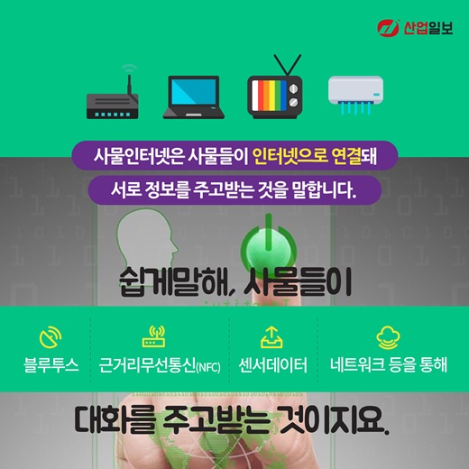 [카드뉴스] 엘오티? 아이오티(IoT)!