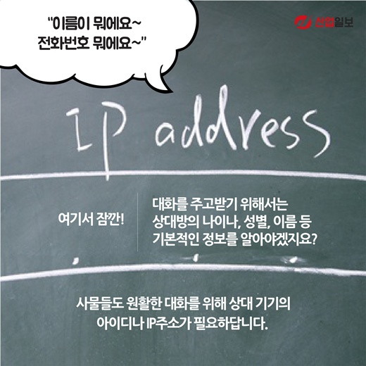 [카드뉴스] 엘오티? 아이오티(IoT)!