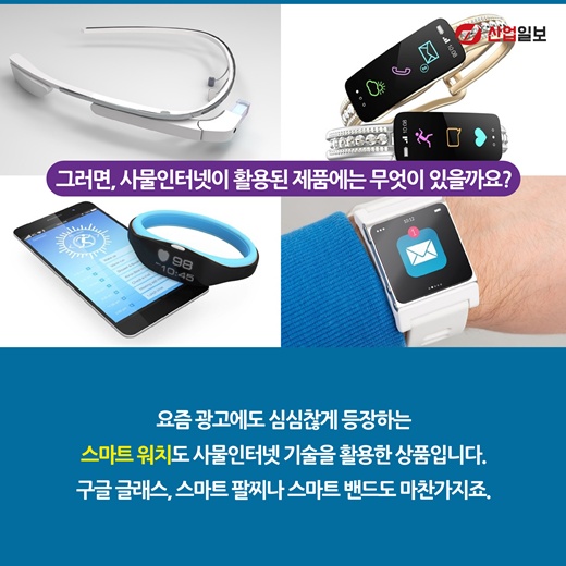 [카드뉴스] 엘오티? 아이오티(IoT)!