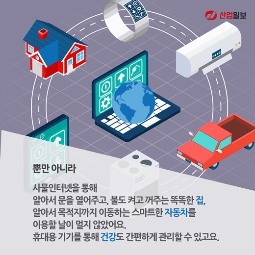 [카드뉴스] 엘오티? 아이오티(IoT)!