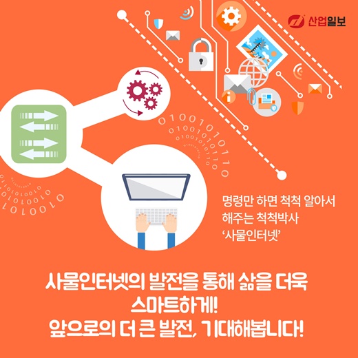 [카드뉴스] 엘오티? 아이오티(IoT)!