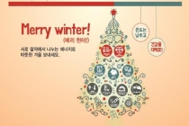 서로 절약해 나누는 에너지로 따뜻한 겨울을