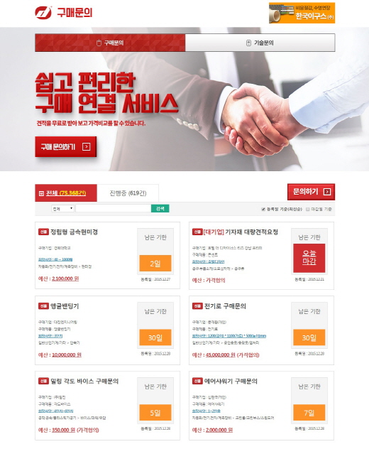 산업다아라 ‘구매문의’ 서비스, 기업 활용도 높다