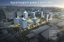 익산시, 내년까지 3·4 일반산업단지 잔여 부지 분양 마무리