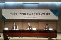 뉴스제휴평가위, 인터넷매체 자정 능력 기대