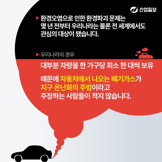 [카드뉴스] 친환경자동차란 무엇일까?