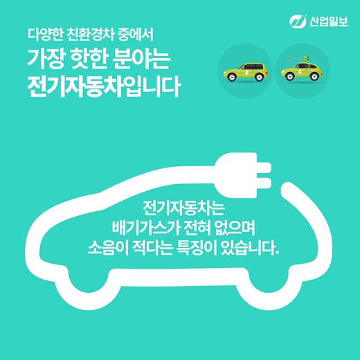 [카드뉴스] 친환경자동차란 무엇일까?
