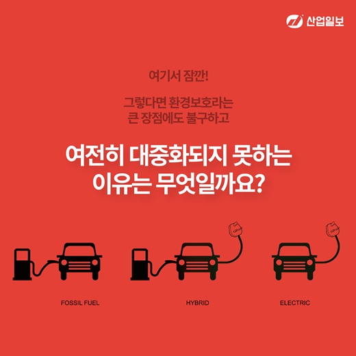 [카드뉴스] 친환경자동차란 무엇일까?
