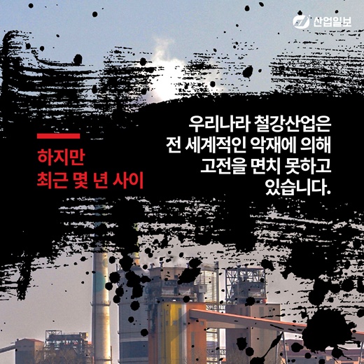 [카드뉴스] ‘산업의 쌀’ 철강을 보호하라