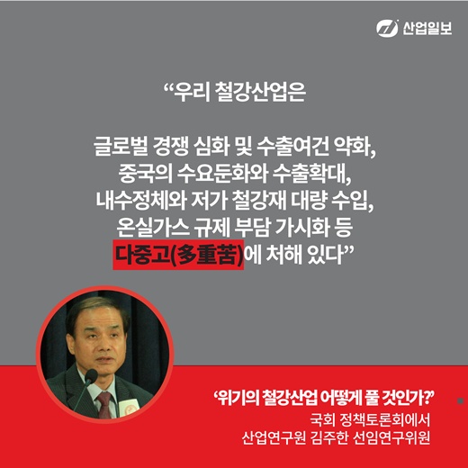 [카드뉴스] ‘산업의 쌀’ 철강을 보호하라