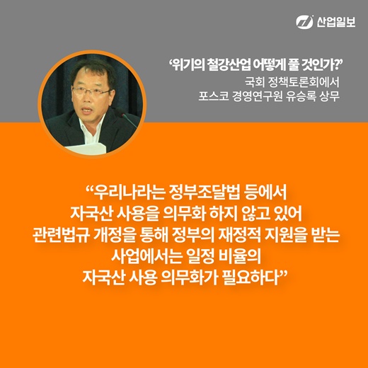 [카드뉴스] ‘산업의 쌀’ 철강을 보호하라