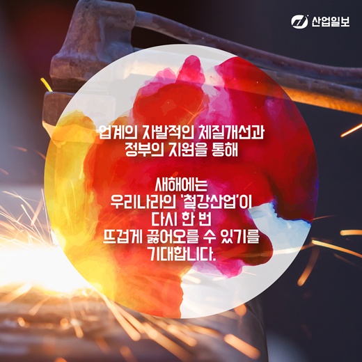 [카드뉴스] ‘산업의 쌀’ 철강을 보호하라